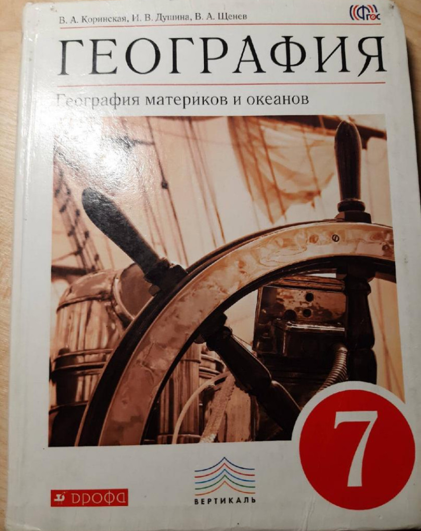 География 7 Класс Душина Учебник Купить