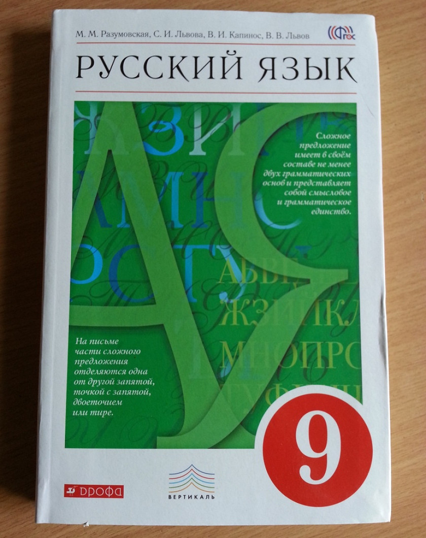 Русский язык 9 класс учебник 2023 года